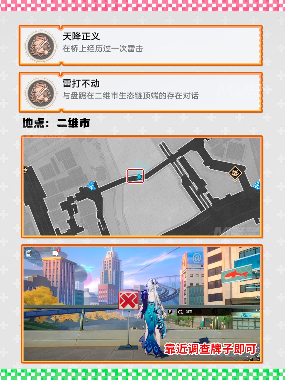 【V4.0攻略】星铁4.0|12个隐藏成就攻略 2