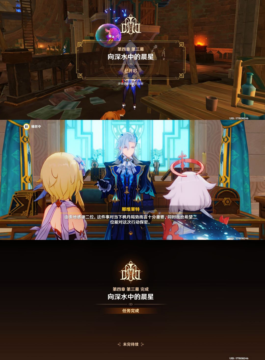 原神·向深水中的晨星 7