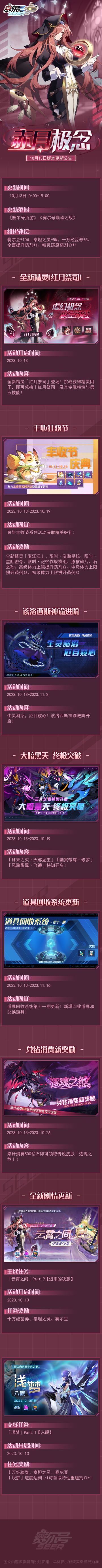 赤月极念！本周版本更新公告