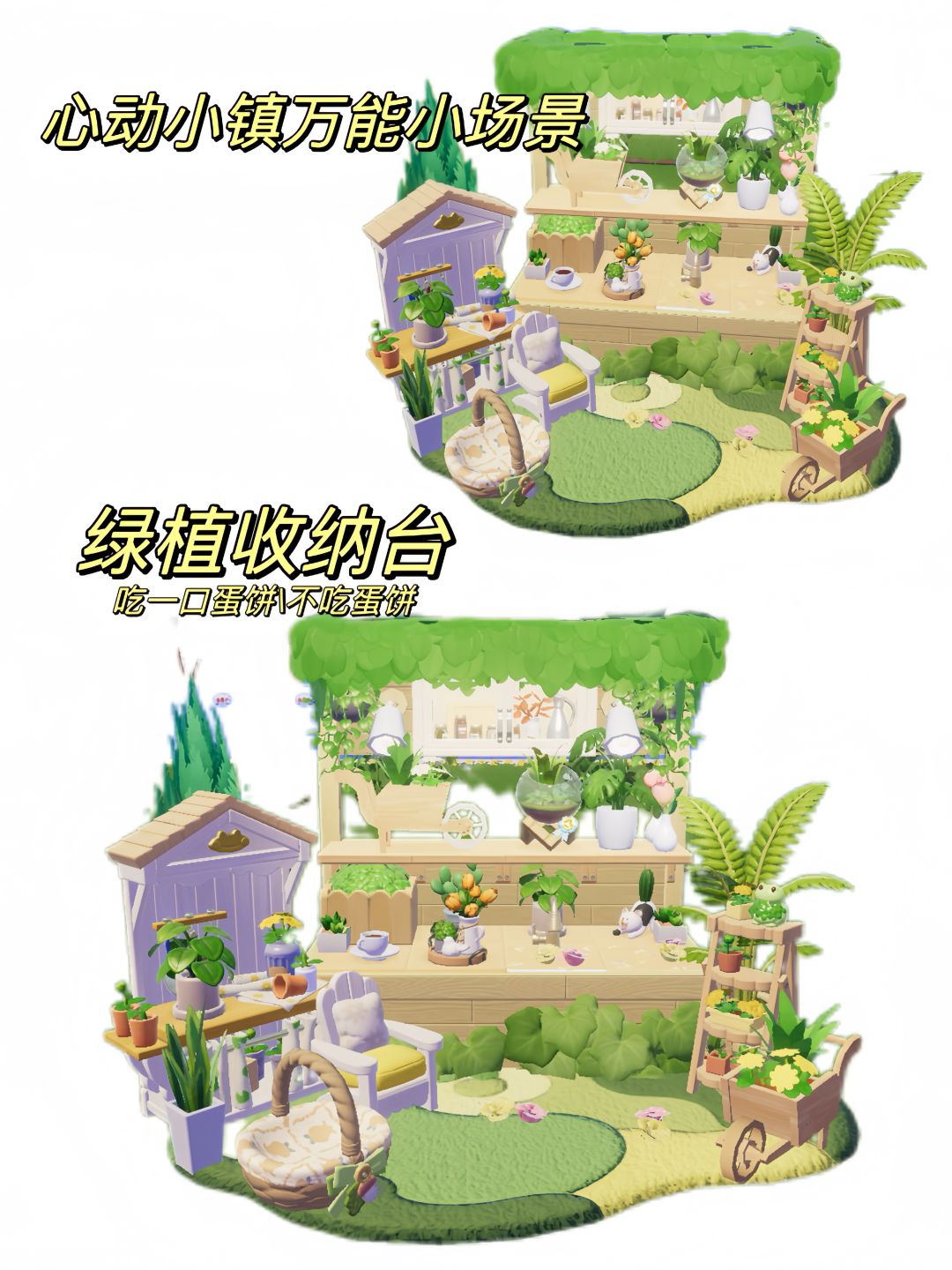 心动小镇万能小场景|绿植收纳台截图