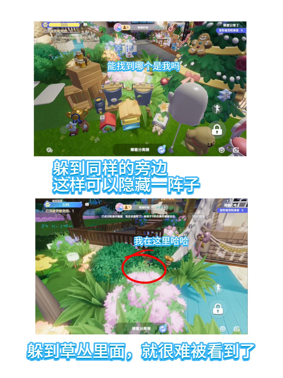 躲猫猫🐈⬛隐身大法 2