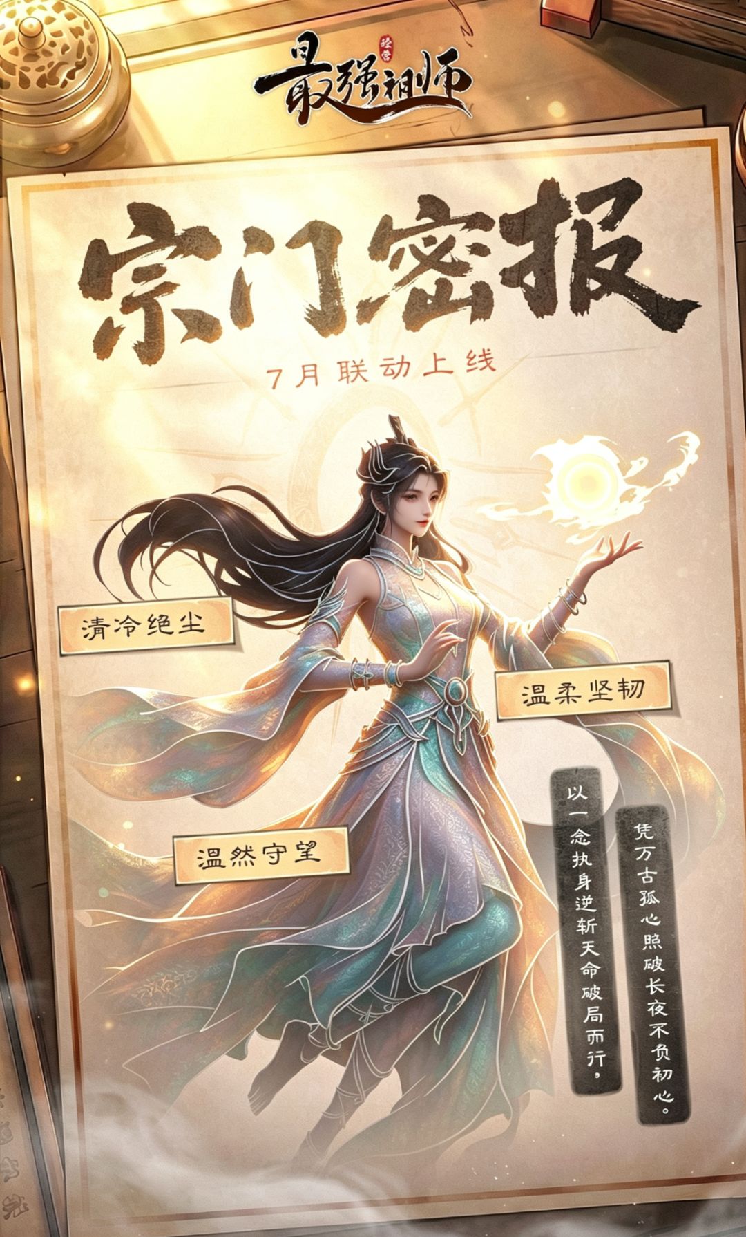 遮天联动弟子技能预测 1