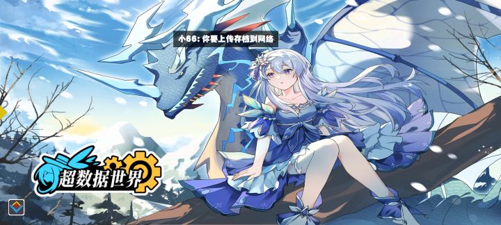 《超数据世界》一起来抓宠物!截图