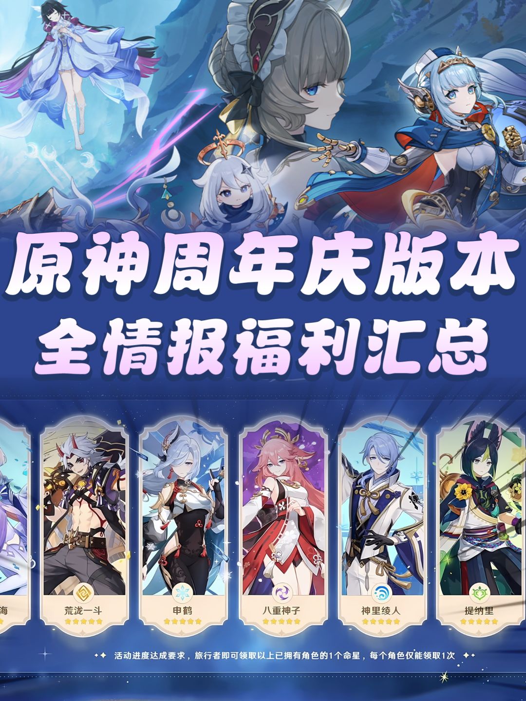 【V5.8】月之一版本汇总！白嫖5个五星角色截图