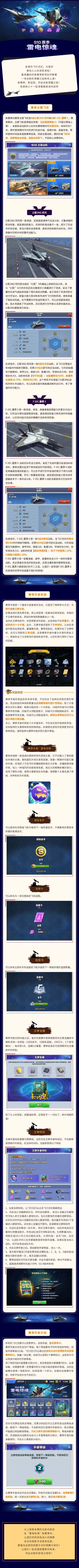 S10赛季手册预告：雷电惊魂，探索无尽的空战荣耀