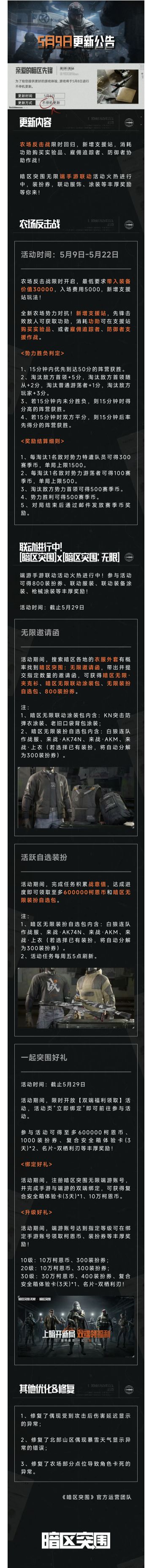 【更新公告】农场反击战限时回归！端手游联动活动火热进行中！
