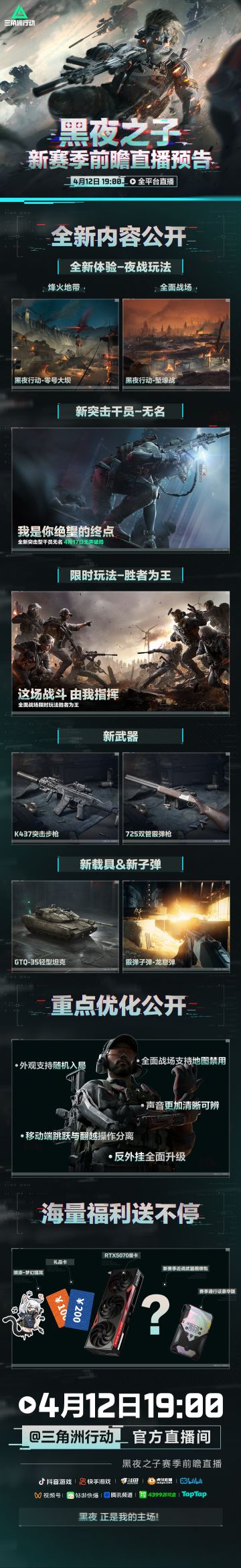 新赛季黑夜之子全平台前瞻直播内容调优、未来计划抢先看！