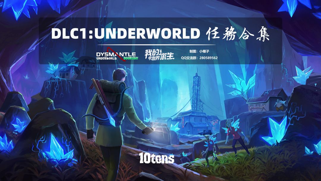【百科】DLC1:Underworld 地下世界 任务合集截图
