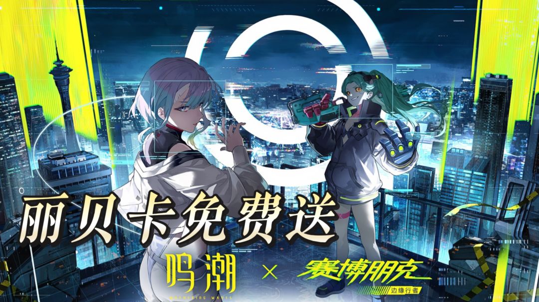 鸣潮 3.4 更新，五星丽贝卡免费送，十五抽道具轻松到手截图