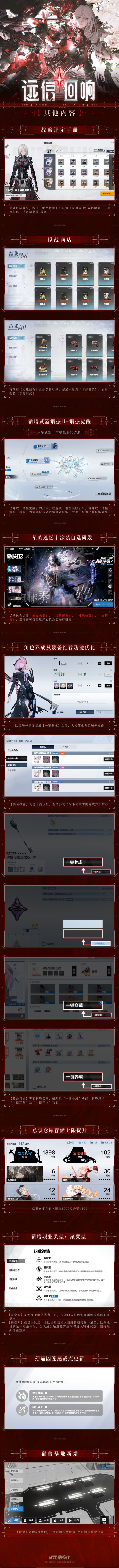 ◇远信回响 | 版本内容资讯◇ 4