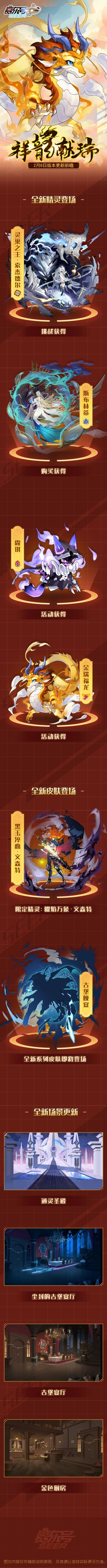 祥龙献瑞！本周版本更新前瞻