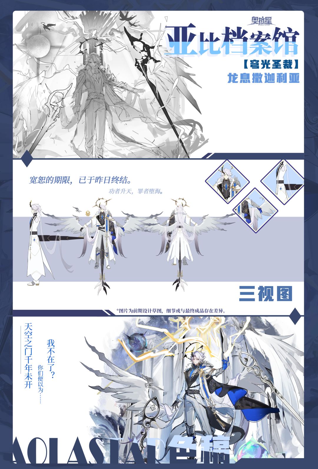 【亚比档案馆】穹光圣裁 1