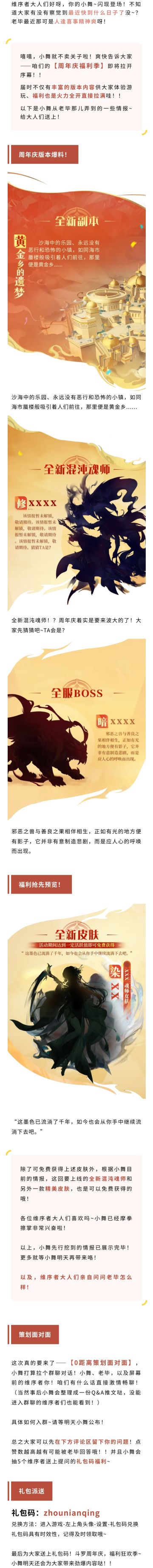 【周年庆福利季】大的要来了！爆料、礼包码，让我们把活动拉满！