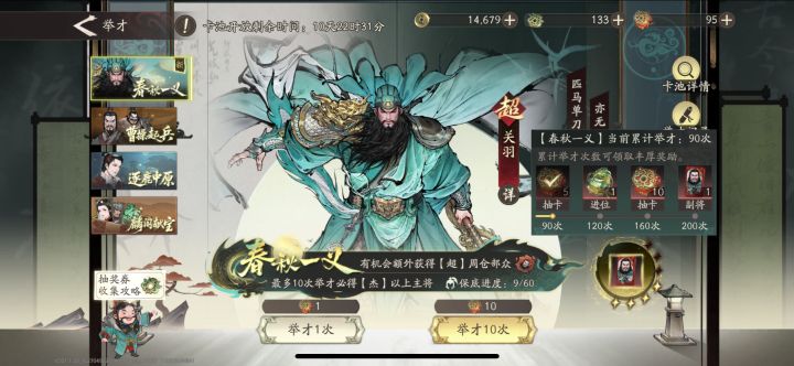 请问这个抽数会累计到张飞吗？截图