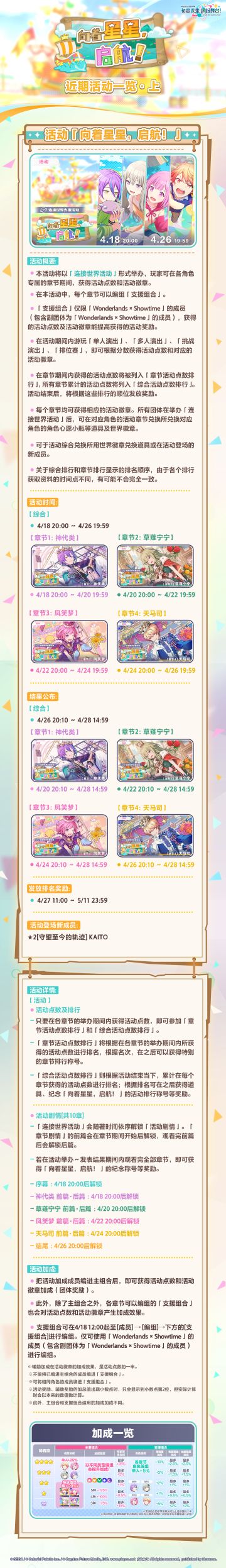 向着星星，启航！活动内容一览