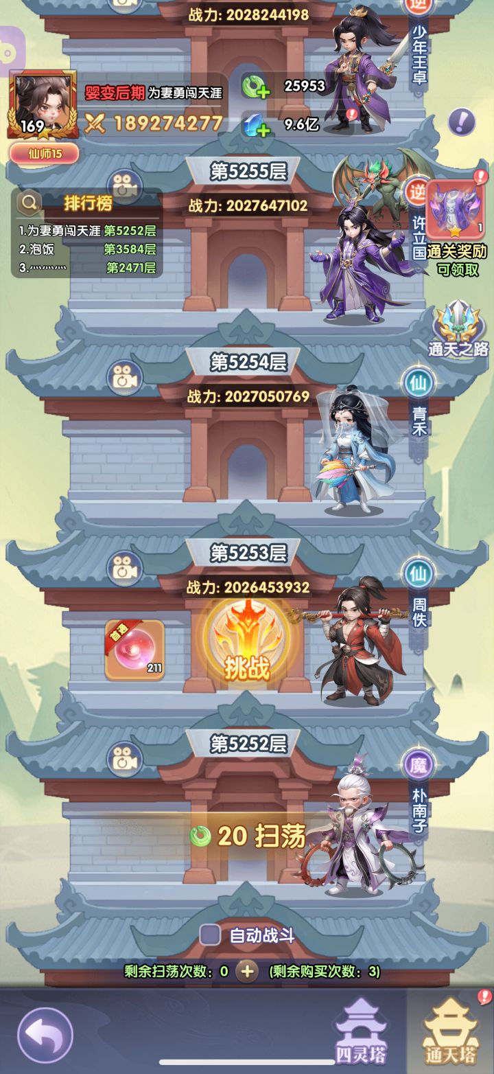 记录爬塔5252截图