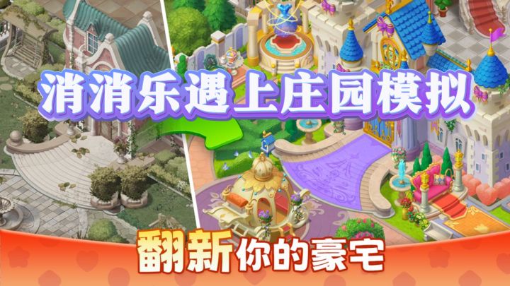 《麦吉庄园》新玩法:消消乐遇上庄园模拟,超有趣体验!截图