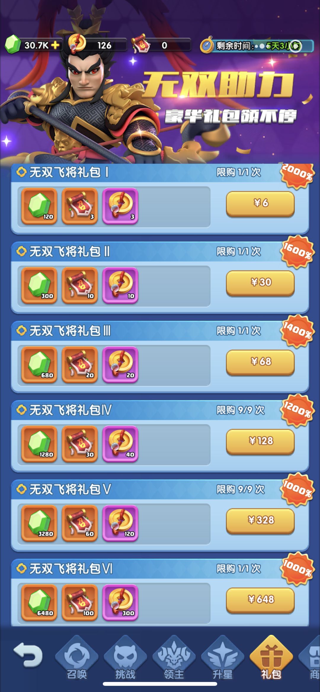 这吕布和貂蝉活动一样的,15星是怎么拿的? 1