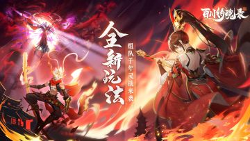 《百川铸魂录》1月11日版本更新公告