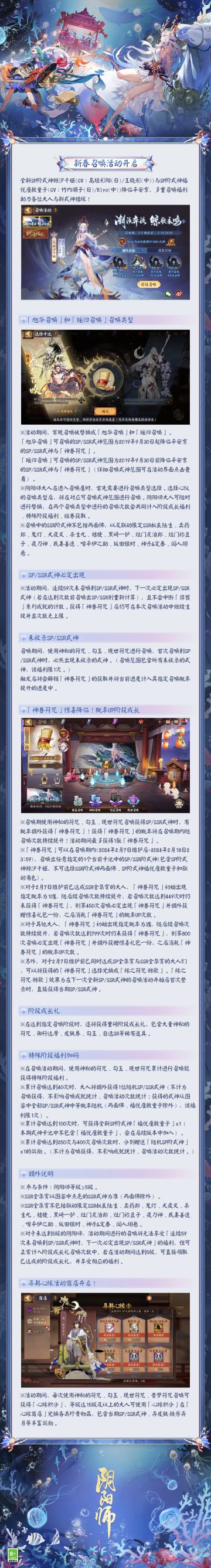 ☆新春专属召唤活动开启☆