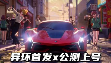 🔥4.23 公测炸场→异环超自然开放世界 + 无证猎人可犯罪GTA玩法❗