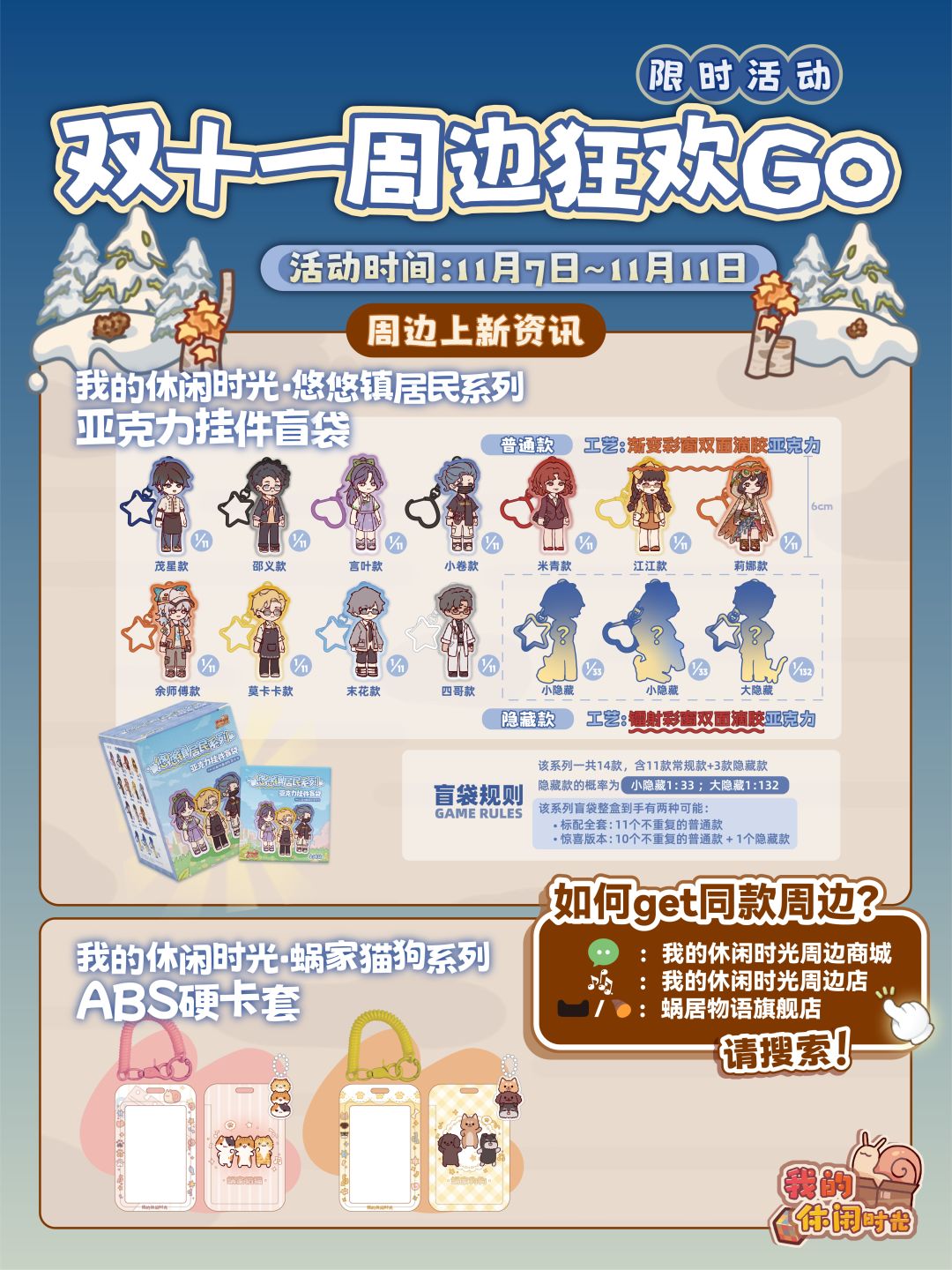 🎯双11周边攻略出炉,2款超萌新品来袭! 1