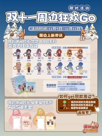 🎯双11周边攻略出炉，2款超萌新品来袭！