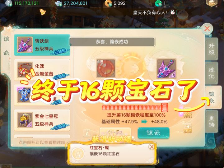 男鬼终于16颗宝石了!截图