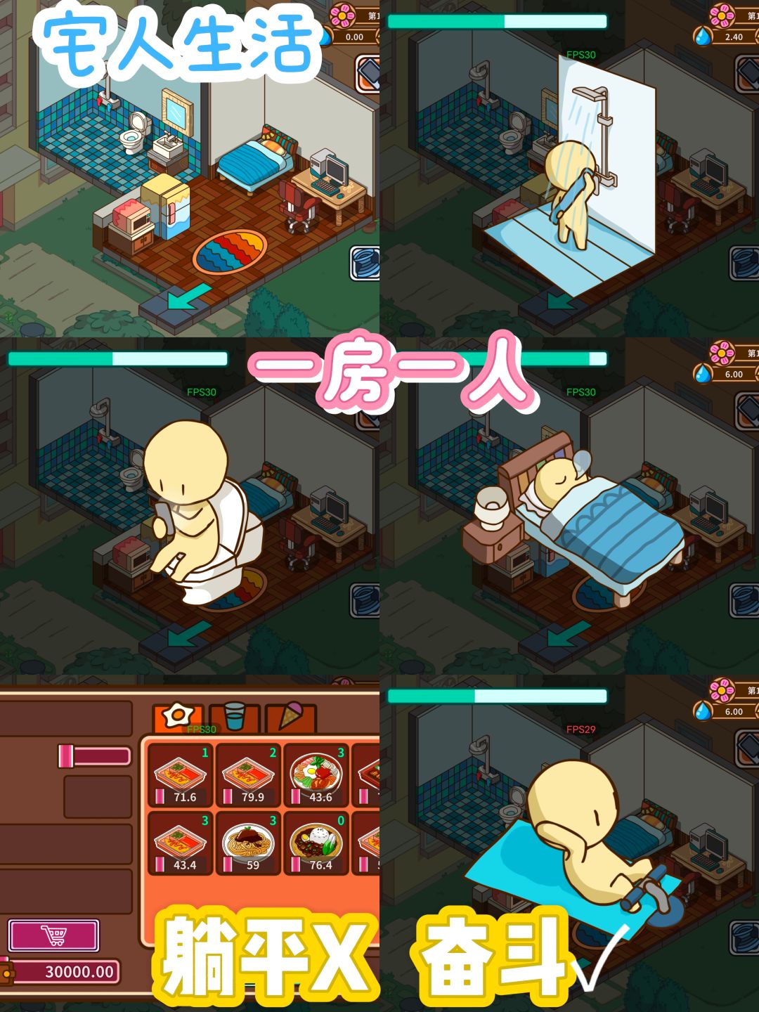 【休闲+模拟经营】出租屋的宅人逆袭记！ 2