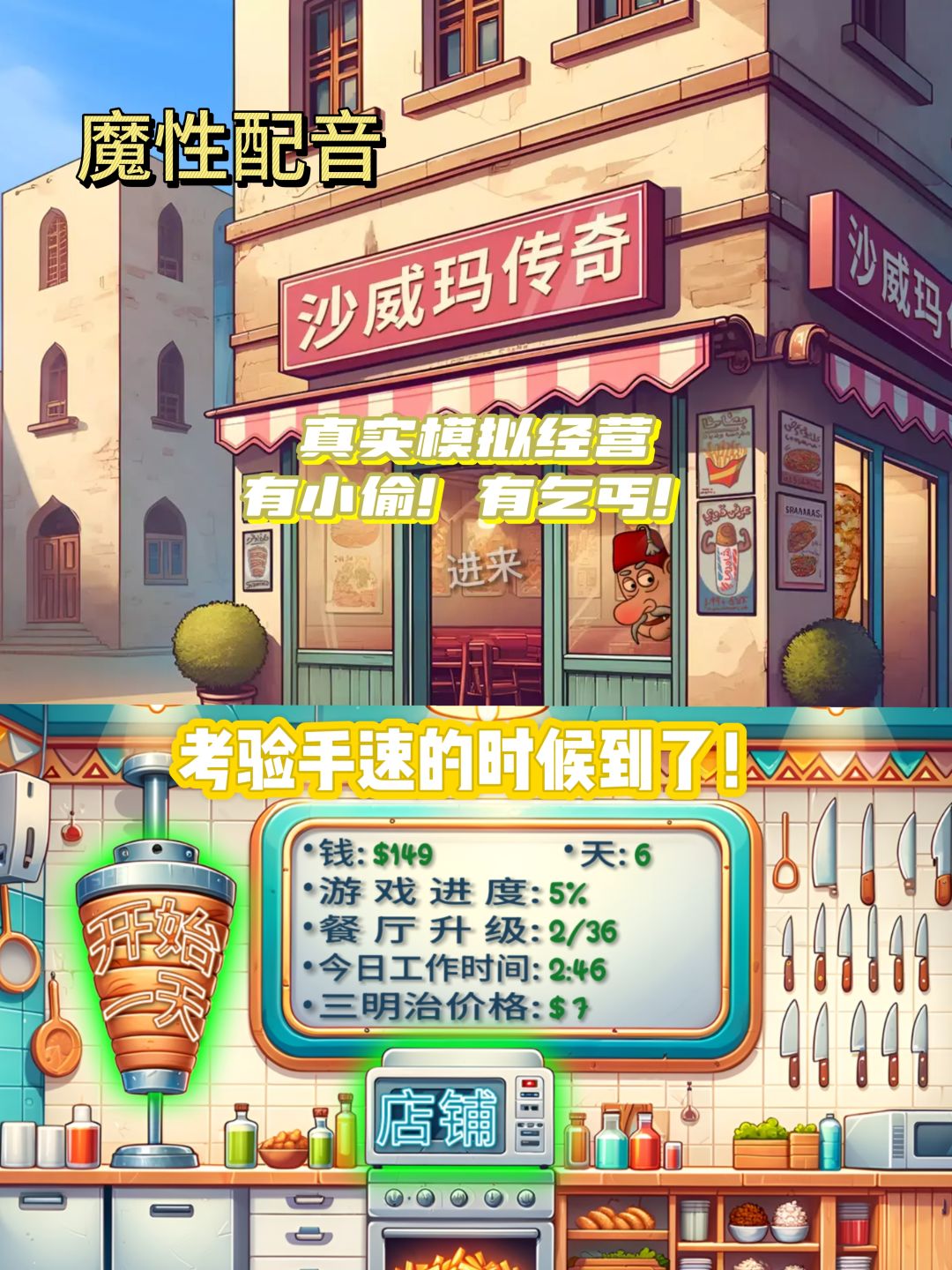 魔性搞笑配音，模拟经营➕无内购无广告！！截图