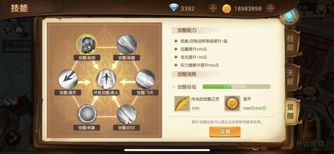 觉醒后除了解锁技能 没一点提升? 1