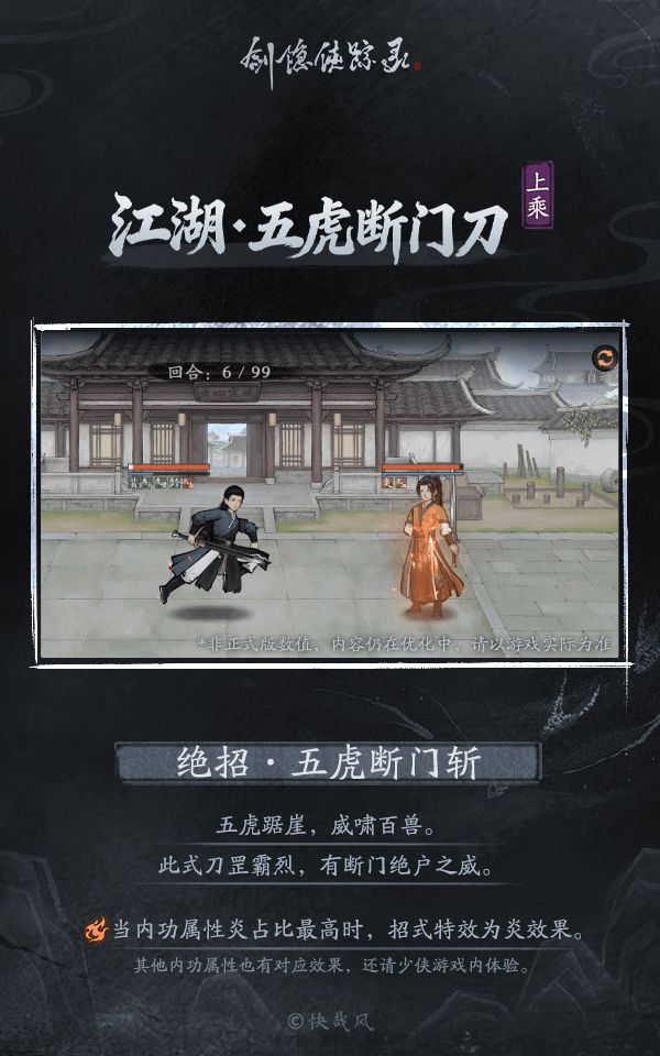 五虎断门刀起源曝光！高僧画镇凶虎截图