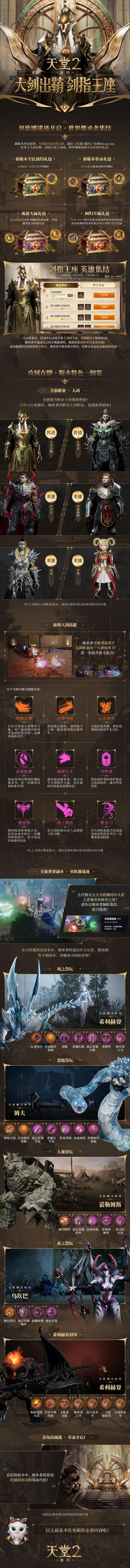 【更新公告】大剑出鞘·剑指王座截图