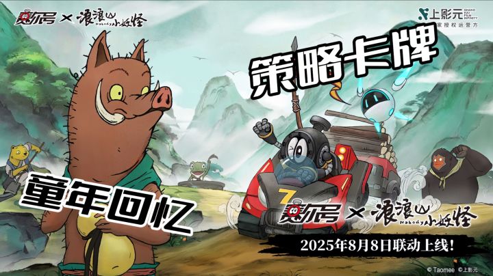 浪浪山×赛尔号联动!本周白嫖双精灵,童年回忆+策略卡牌,速冲截图
