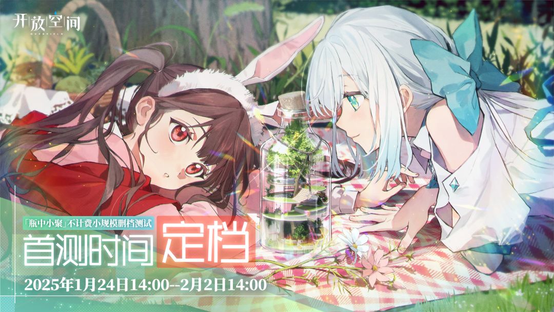 《开放空间》首测时间定档! 1