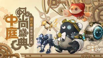 中庭风尚盛典之骑行兽涂装设计大赛开始啦！投稿赢好礼～