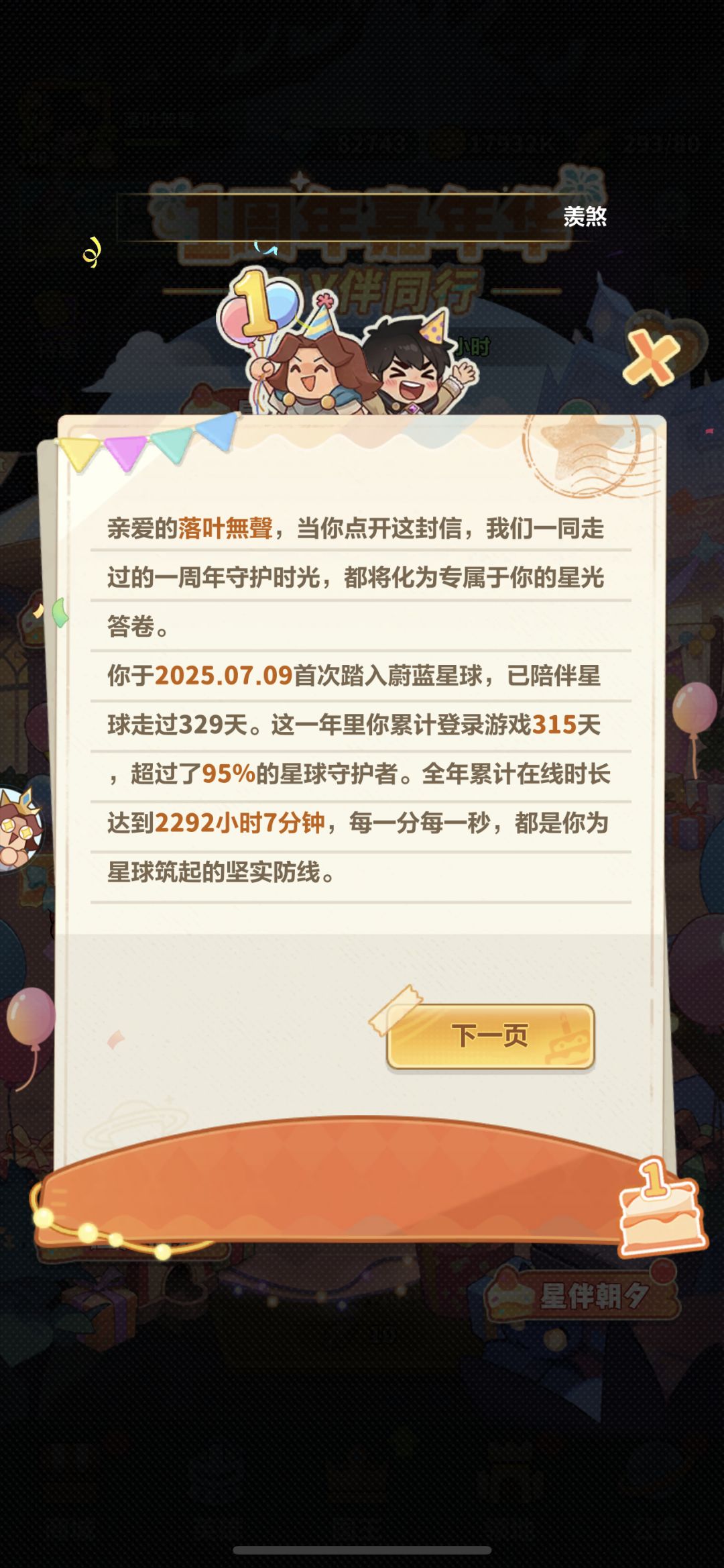 周年庆继续欧一发 1