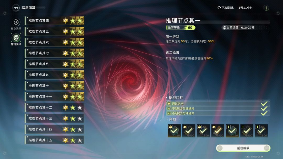 请加强常驻角色 1