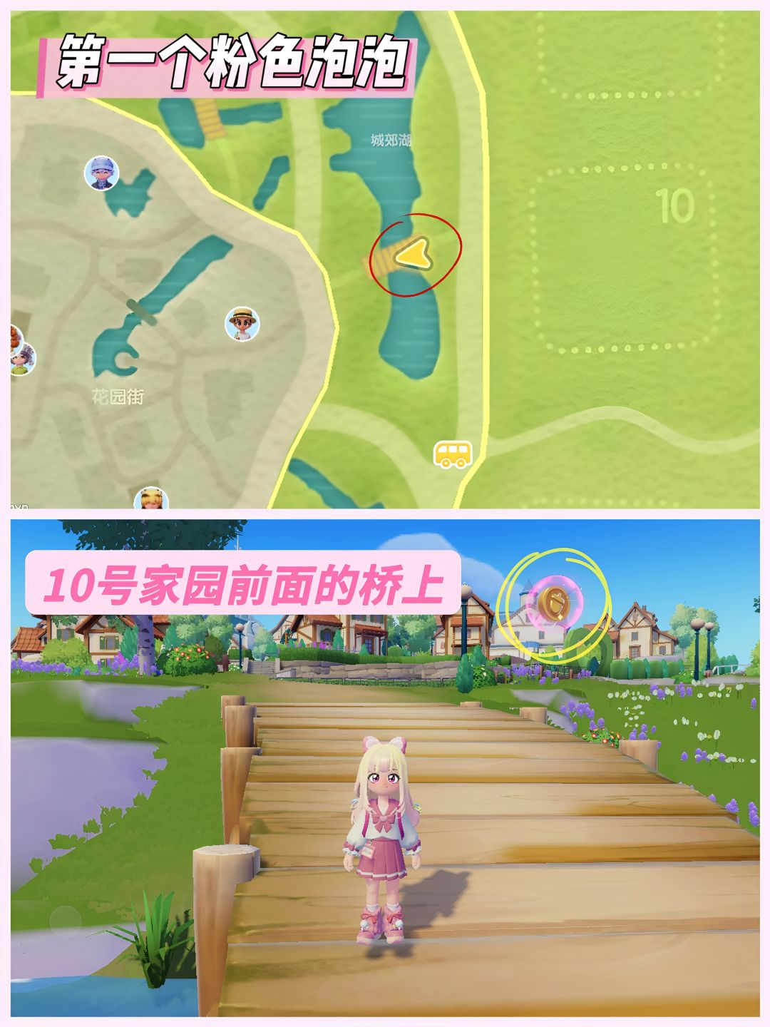 💗心动小镇8.16~8.22粉色泡泡位置💗 3