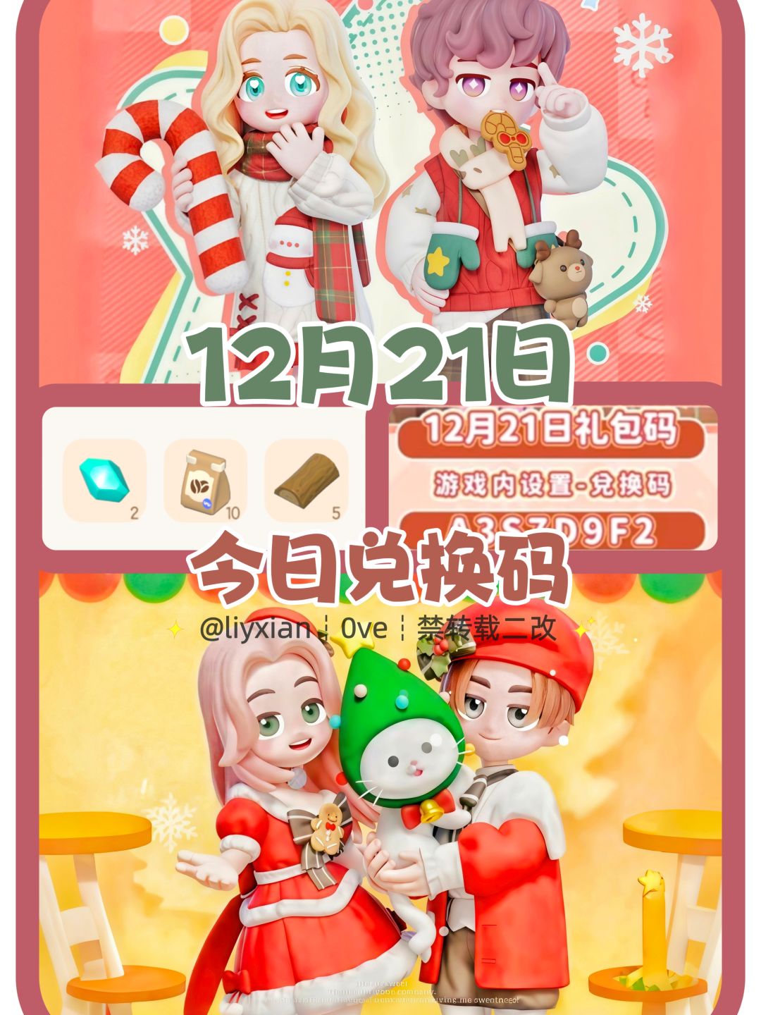【心动小镇】(12.21) 今日兑换码及日常攻略截图