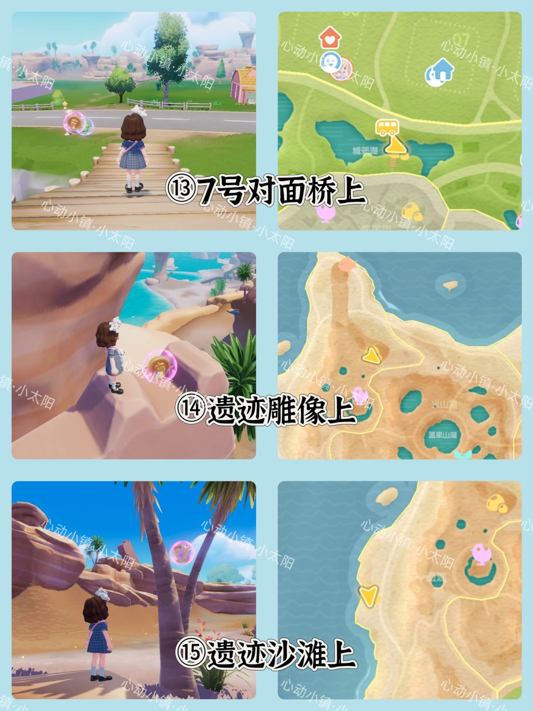 心动小镇8.2~8.8粉色泡泡位置 6