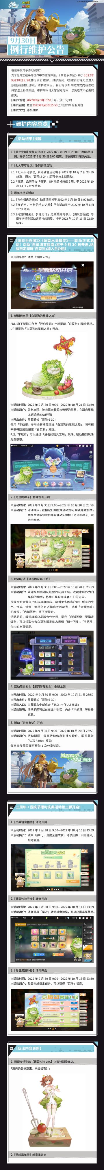 《高能手办团》2022年9月30日例行维护公告