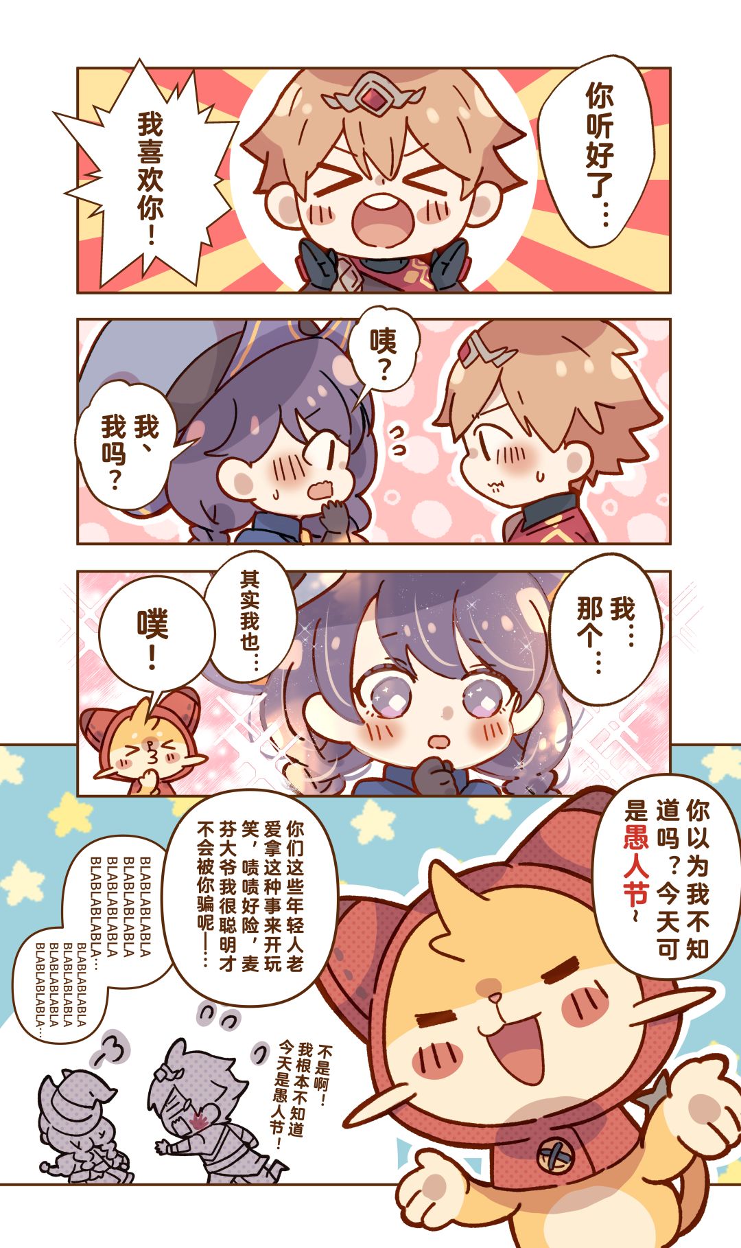 不要在愚人节表白啊~! 1