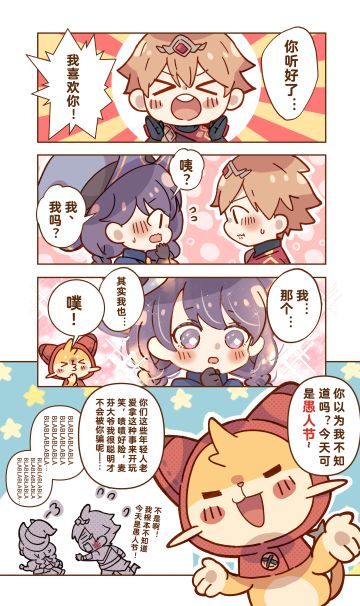 不要在愚人节表白啊～！