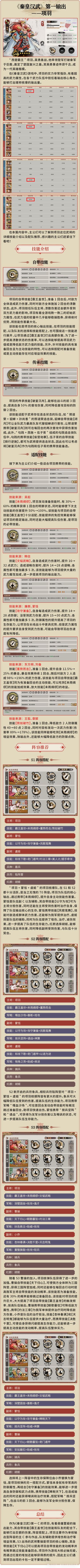 《秦皇汉武》第一输出——项羽