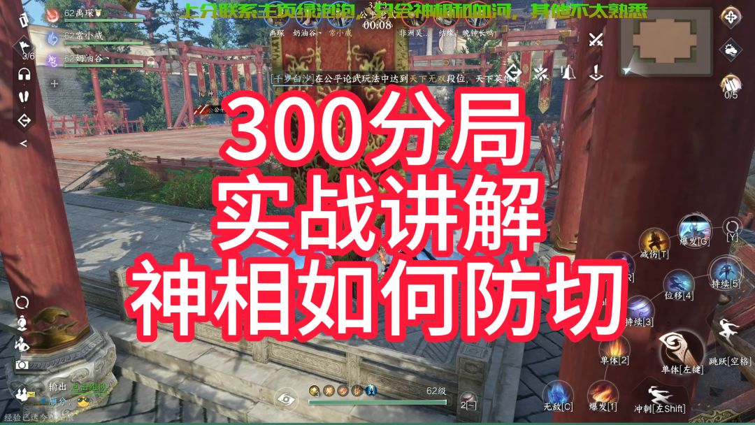 逆水寒手游全国第四神相实战讲解如何防止被切截图