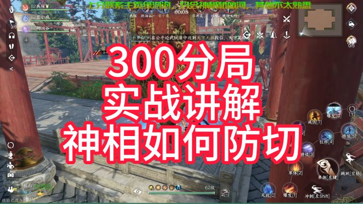 逆水寒手游全国第四神相实战讲解如何防止被切截图