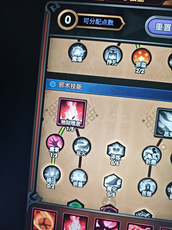 恶魔挂机要点这魔掌截图