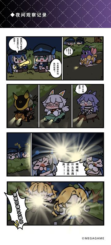 交错战线官方四格漫画——「夜间观察记录」