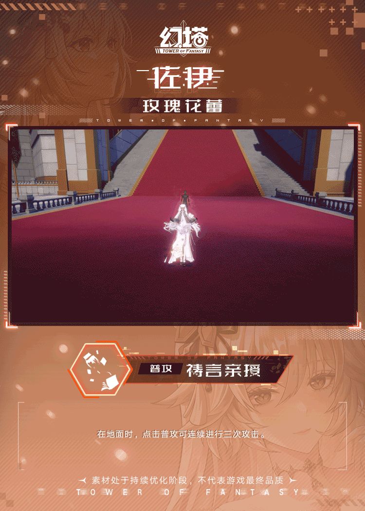 《幻塔》佐伊正式服拟态情报截图
